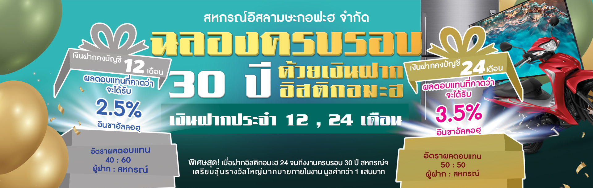 โปรโมชัน