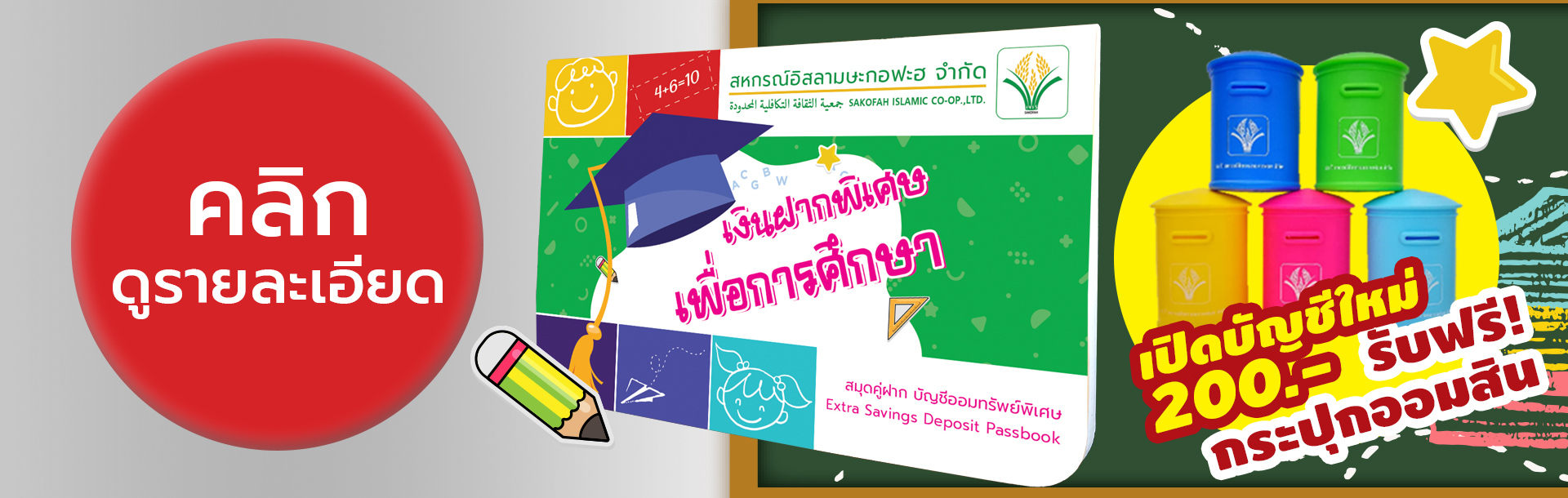โปรโมชัน