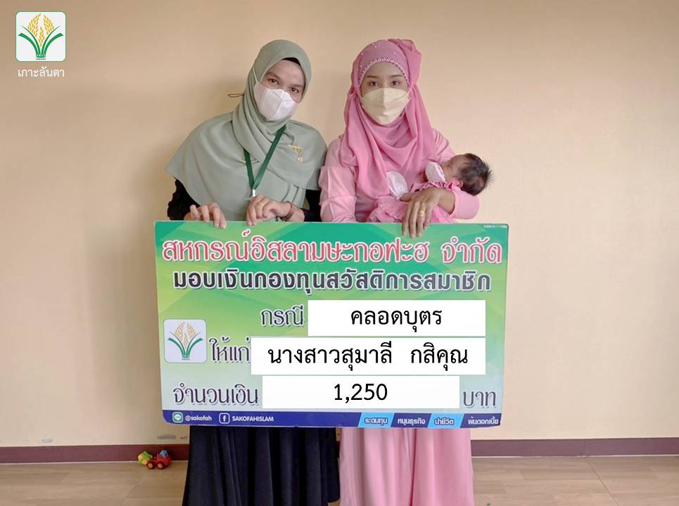 สวัสดิการแต่งงาน"ให้แก่นางสาวศิรินยา  จงรักษ์ จำนวนเงิน 1,000 บาท