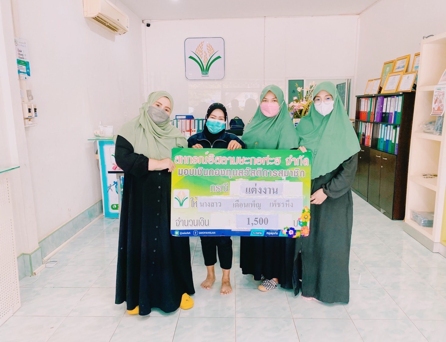 สหกรณ์อิสลามษะกอฟะฮ มอบสวัสดิการแต่งงาน ให้แก่นางสาวเดือนเพ็ญ เพ็ชรหึง สมาชิกระดับทอง จำนวนเงิน 1,500 บาท