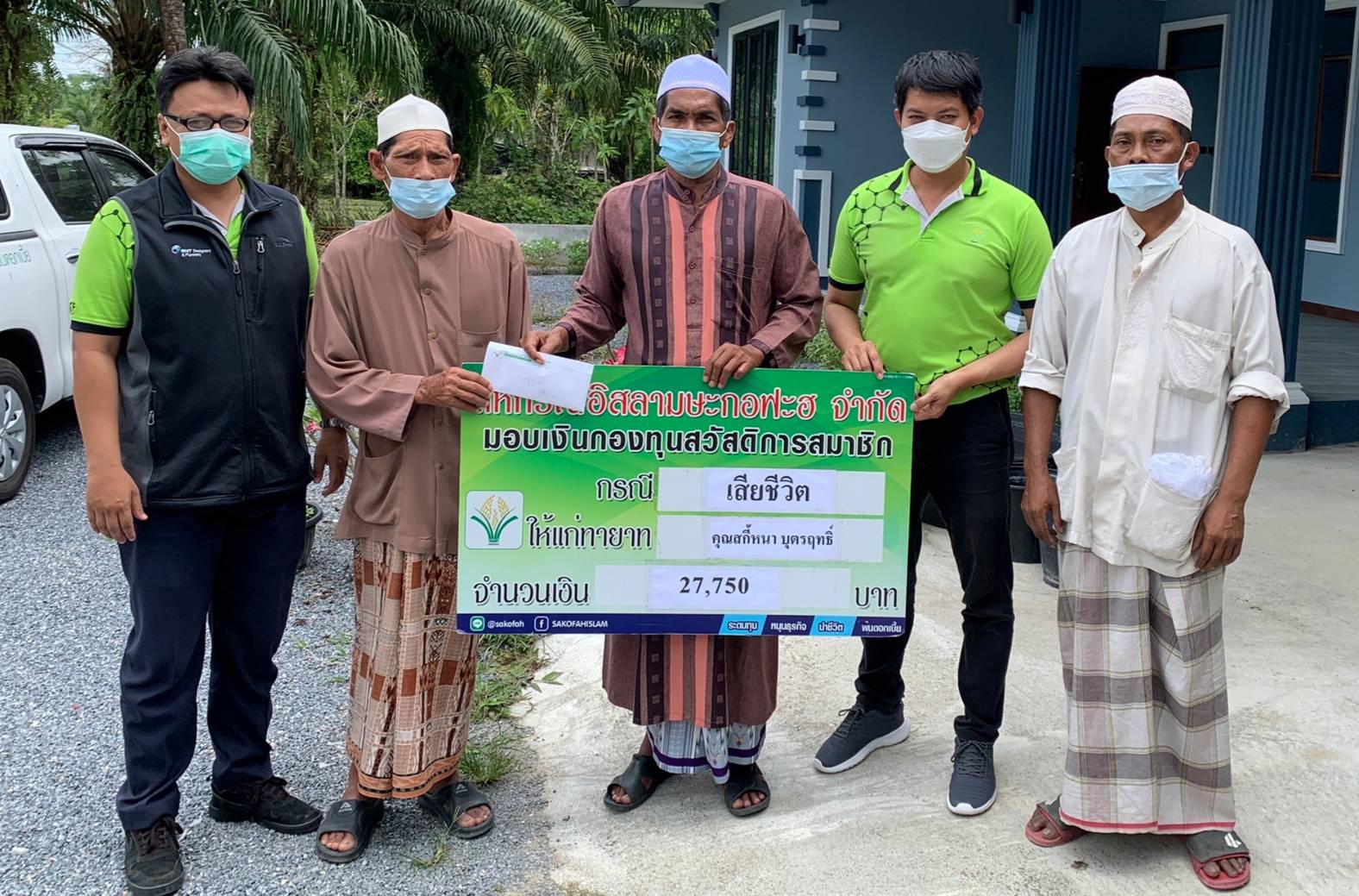 ลงพื้นที่มอบสวัสดิการเสียชีวิตให้แก่ผู้รับผลประโยชน์ นางสาวสกี้หนา  บุตรฤทธิ์ เป็นจำนวนเงิน 27,750 บาท ซึ่งสมาชิกอยู่ในระดับ ทอง อายุสมาชิก 103 เดือน