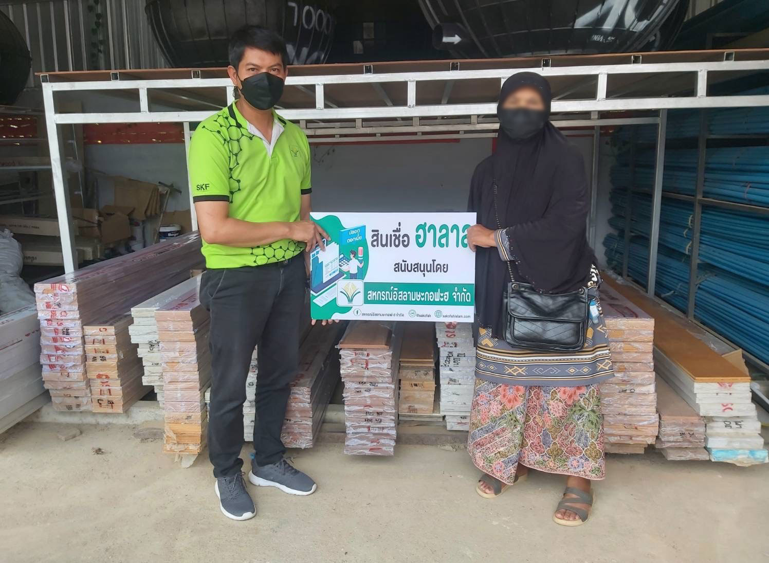 สินเชื่อฮาลาลสนับสนุนโดย สหกรณ์อิสลามษะกอฟะฮ จำกัด