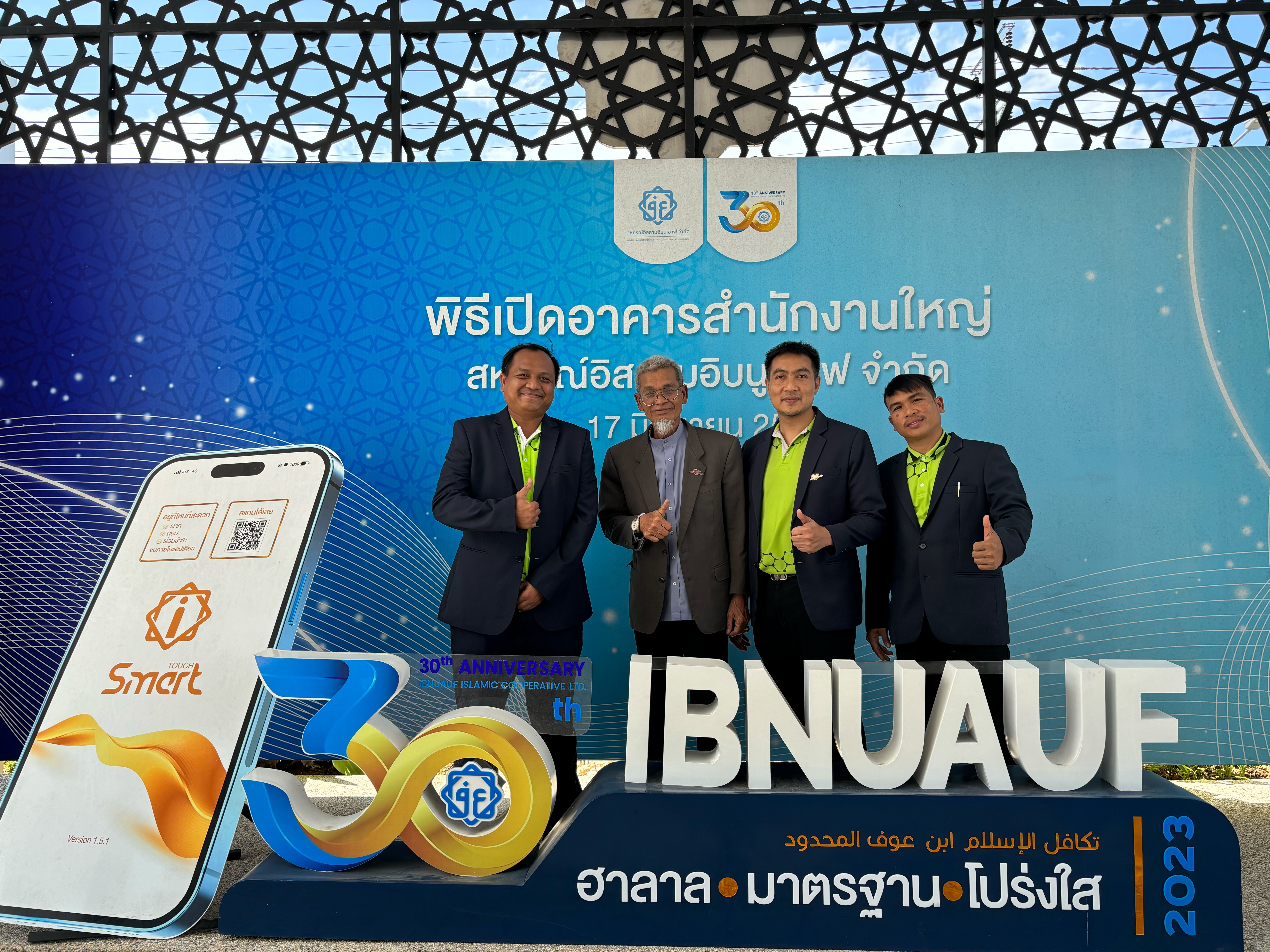 ศึกษาดูงานและเชื่อมความสัมพันธ์ กับ สหกรณ์อิสลามอิบนูเอาฟ จำกัด จังหวัดสตูล